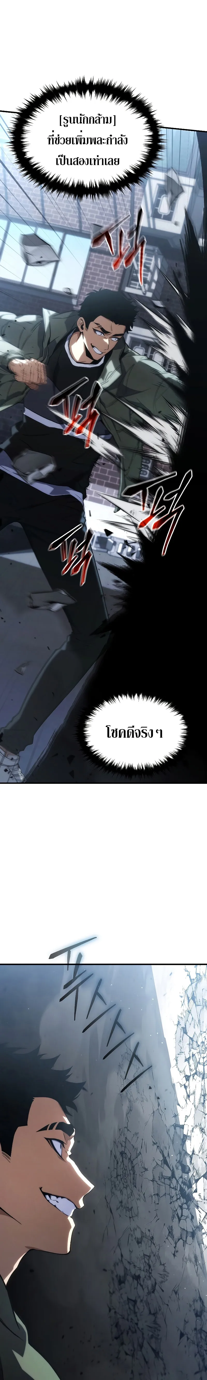 The Max-Level Player 100th Regression ตอนที่ 8 หน้า 37