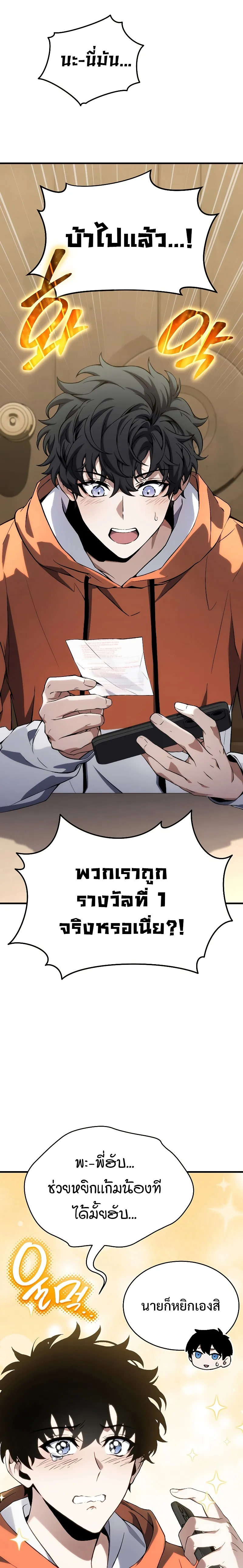 The Max-Level Player 100th Regression ตอนที่ 8 หน้า 4