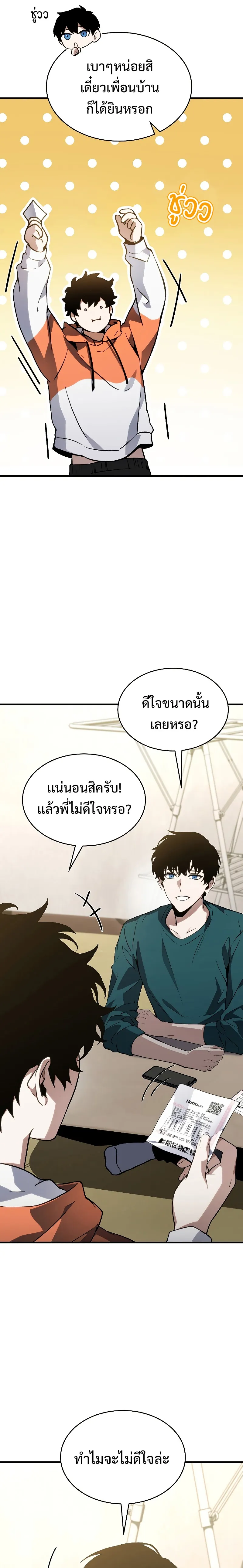 The Max-Level Player 100th Regression ตอนที่ 8 หน้า 7