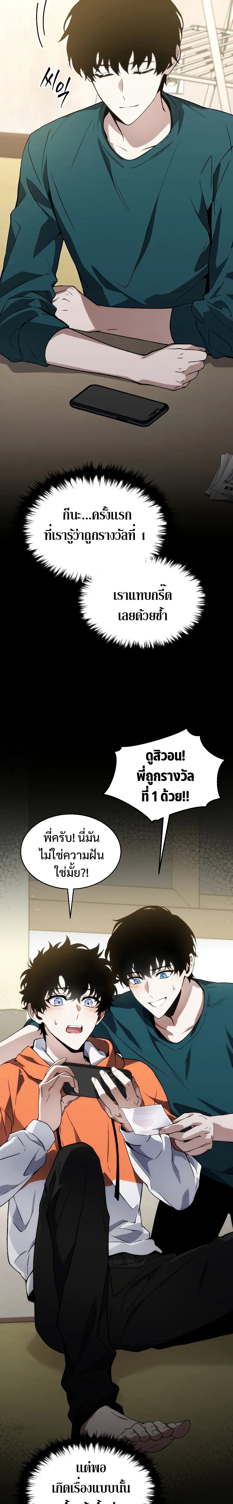 The Max-Level Player 100th Regression ตอนที่ 8 หน้า 8