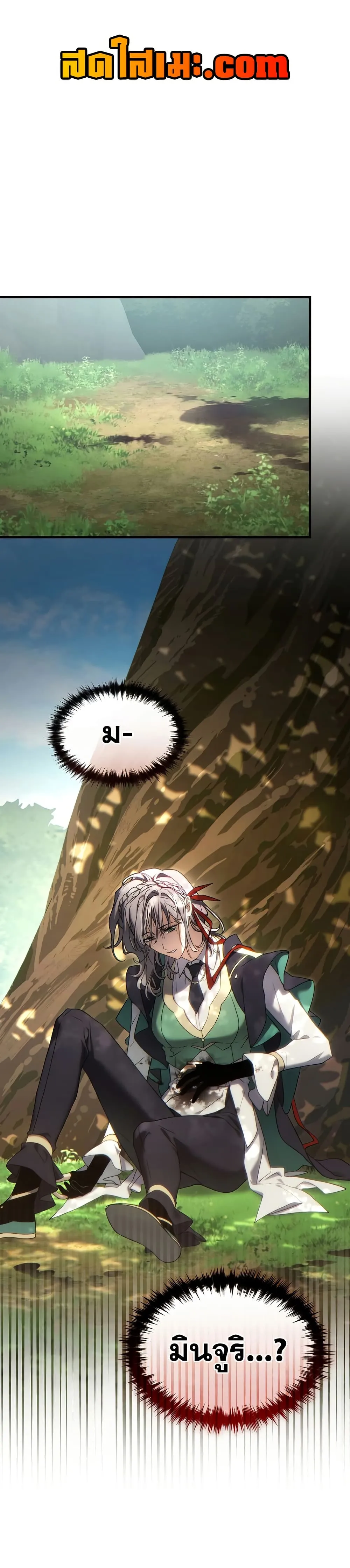 The Max-Level Player 100th Regression ตอนที่ 80 หน้า 1