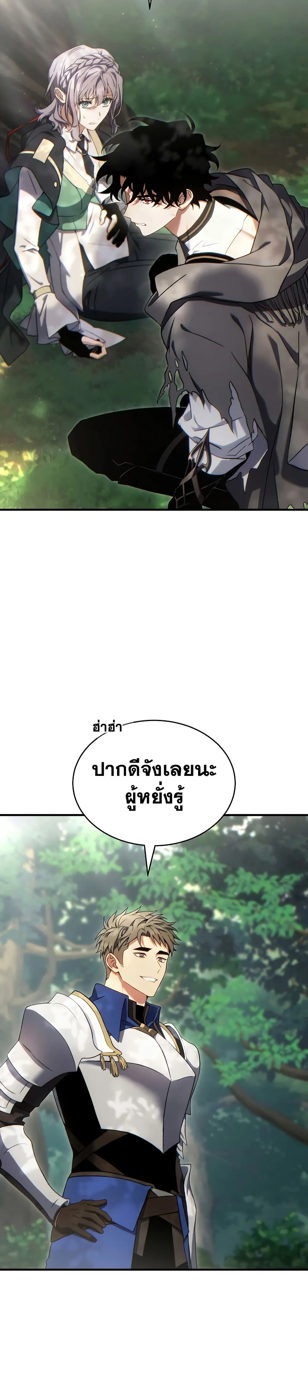 The Max-Level Player 100th Regression ตอนที่ 80 หน้า 10