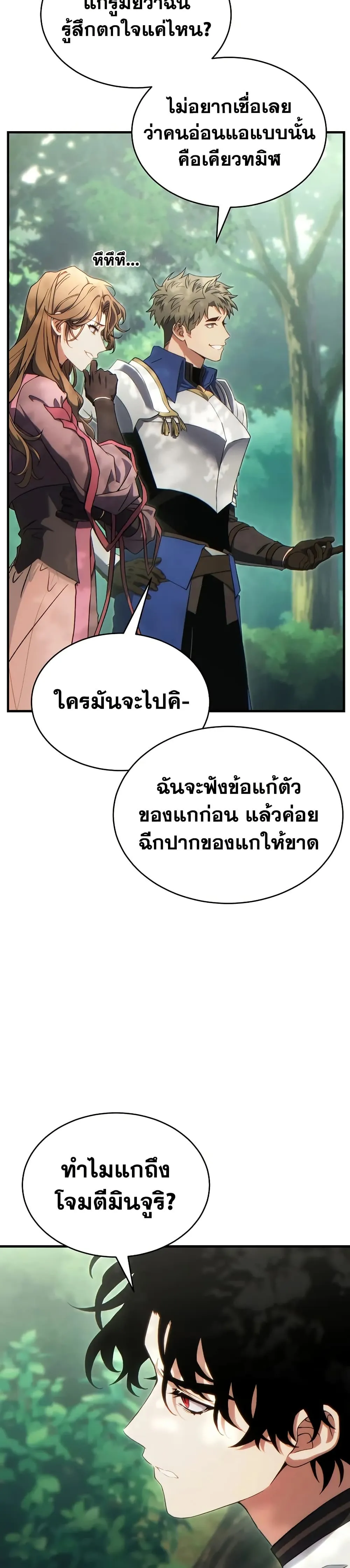 The Max-Level Player 100th Regression ตอนที่ 80 หน้า 13
