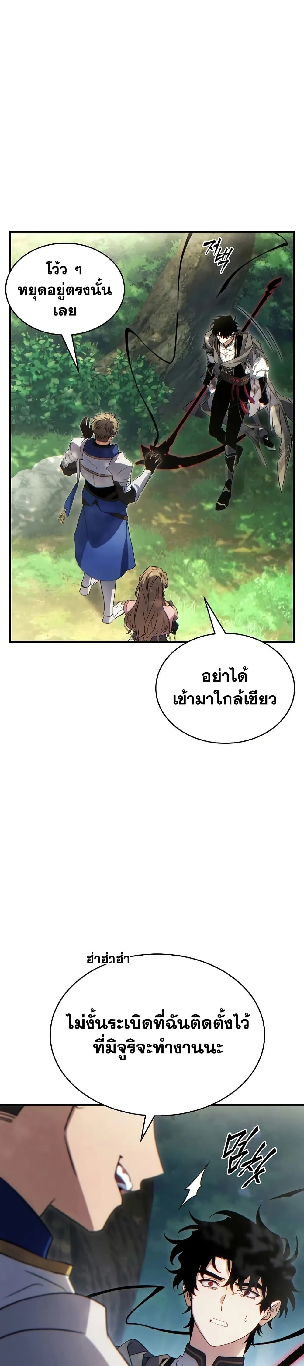 The Max-Level Player 100th Regression ตอนที่ 80 หน้า 16