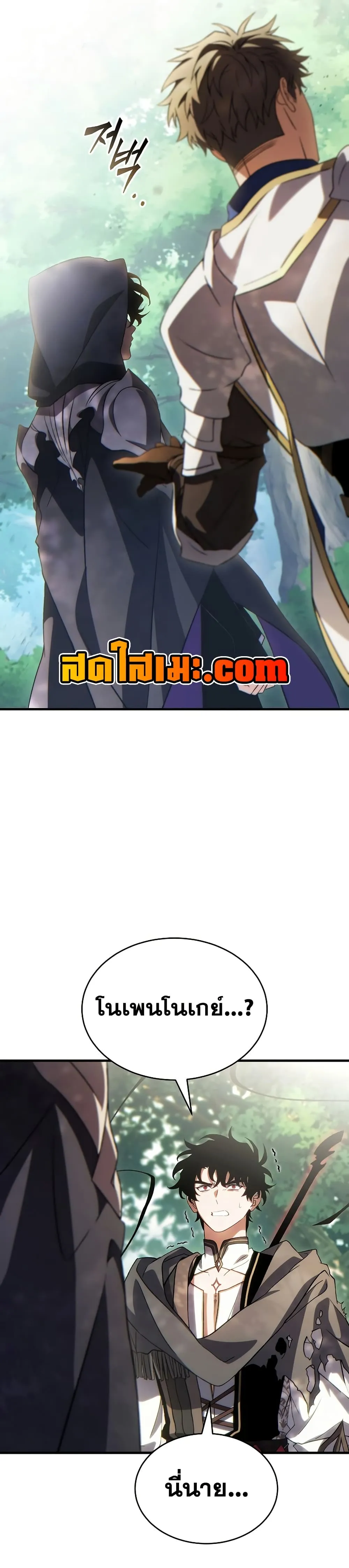 The Max-Level Player 100th Regression ตอนที่ 80 หน้า 18