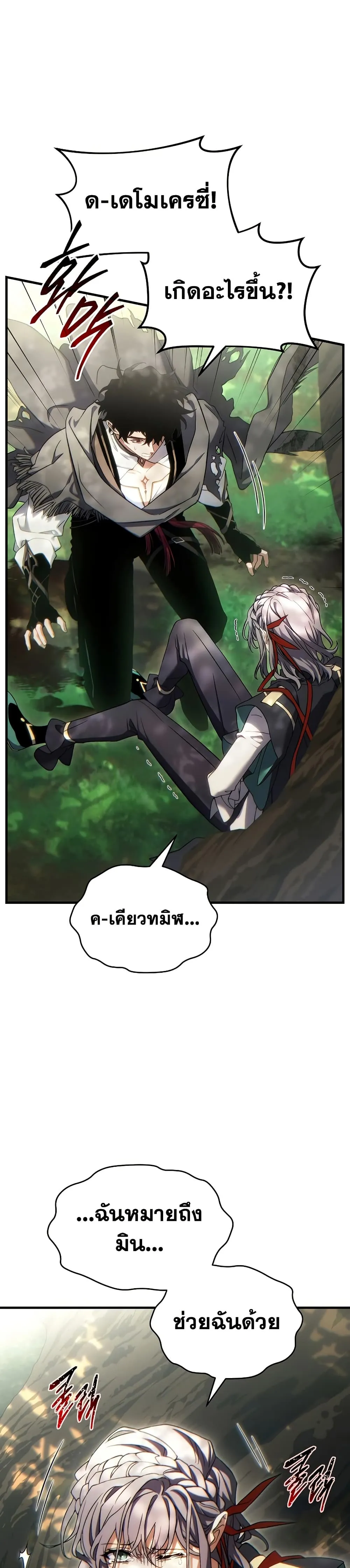 The Max-Level Player 100th Regression ตอนที่ 80 หน้า 2