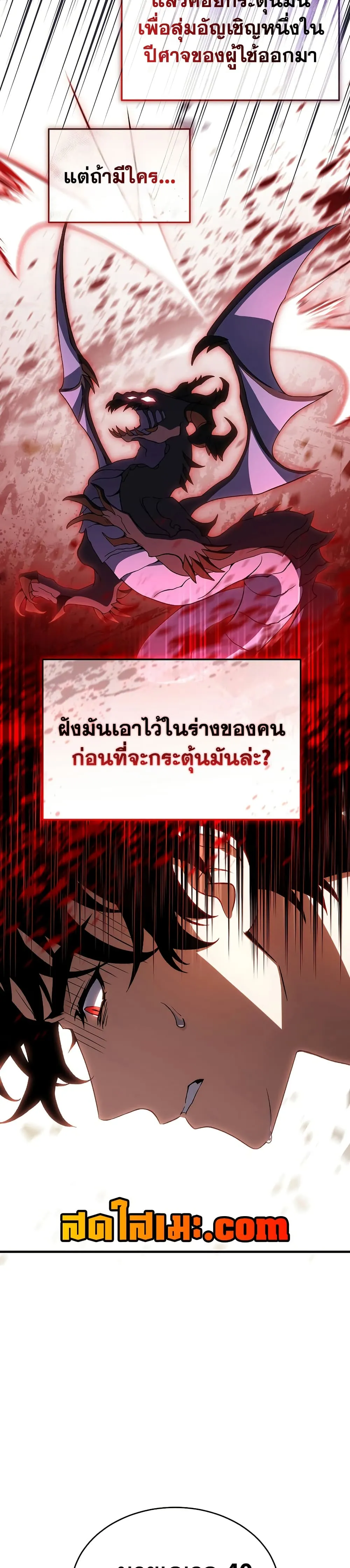 The Max-Level Player 100th Regression ตอนที่ 80 หน้า 21