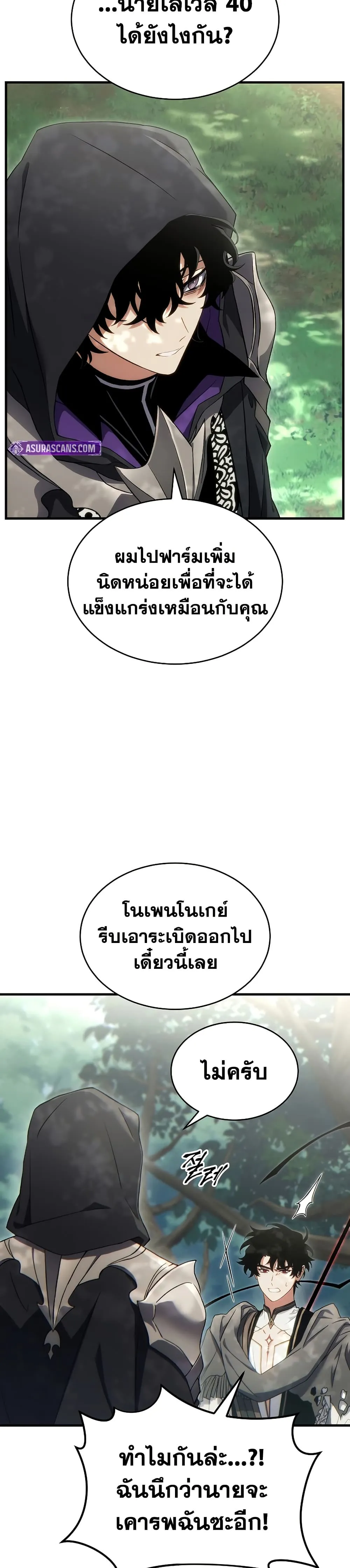 The Max-Level Player 100th Regression ตอนที่ 80 หน้า 22