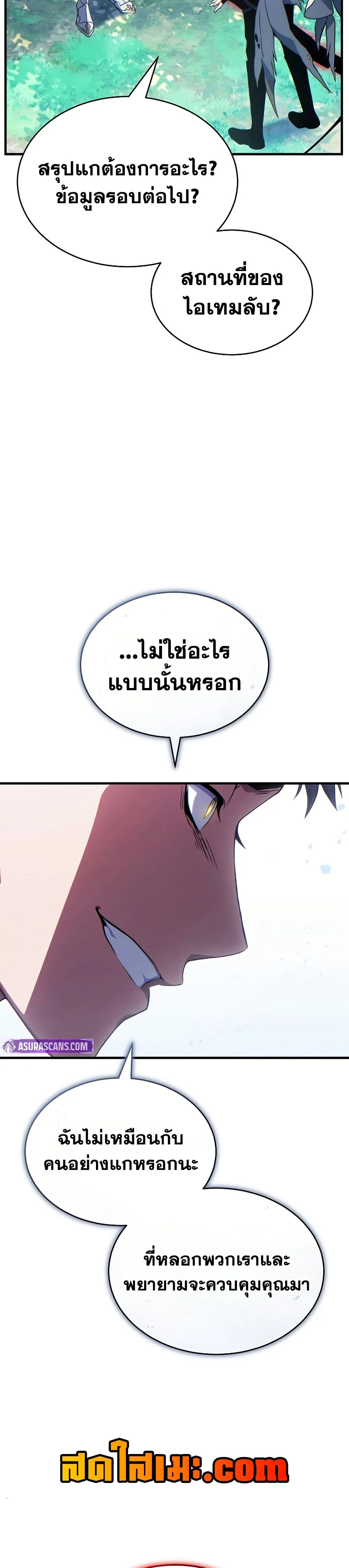 The Max-Level Player 100th Regression ตอนที่ 80 หน้า 27