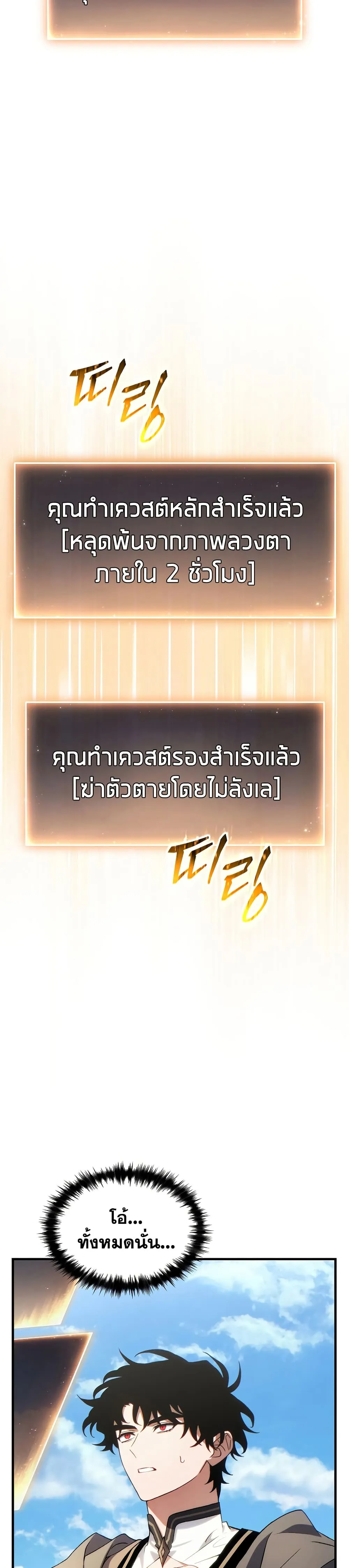 The Max-Level Player 100th Regression ตอนที่ 80 หน้า 35
