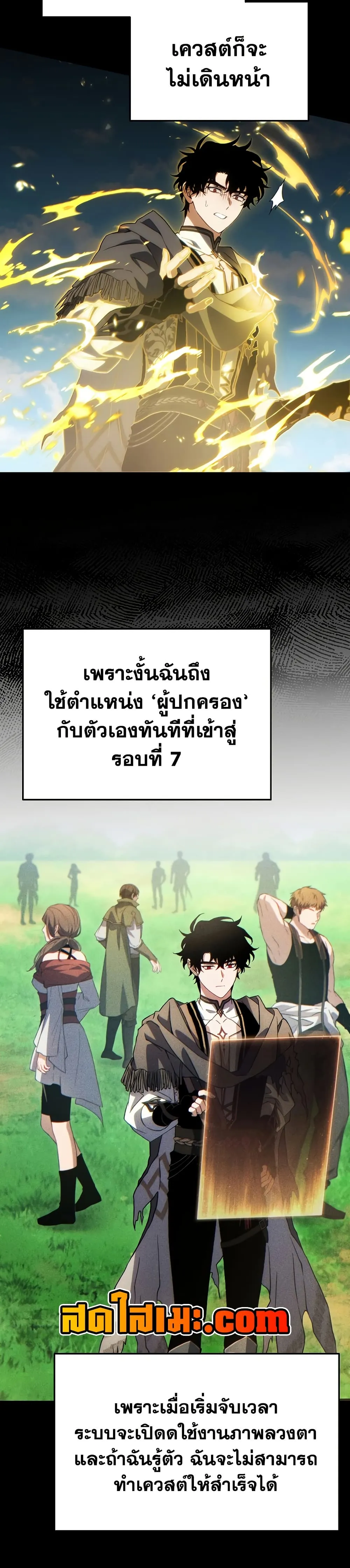 The Max-Level Player 100th Regression ตอนที่ 80 หน้า 37