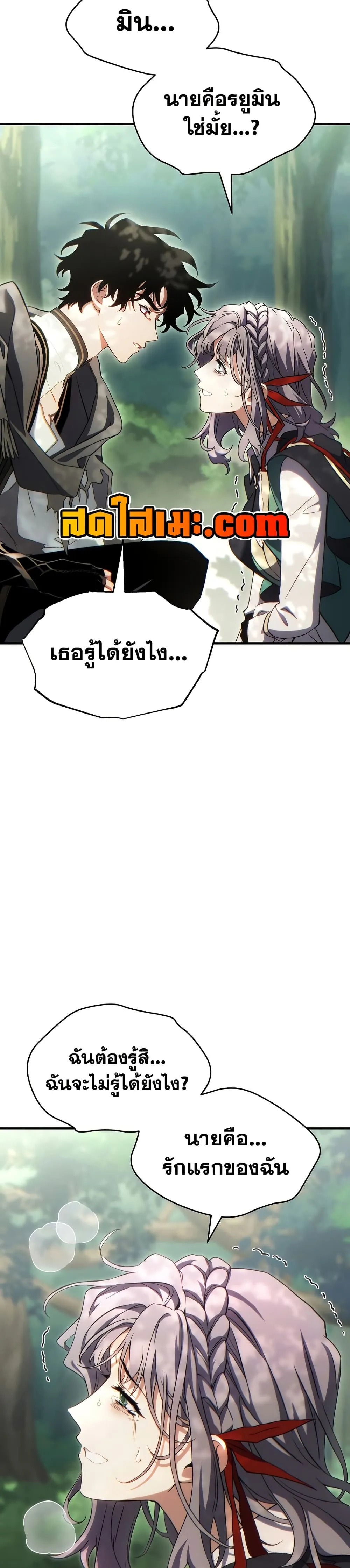 The Max-Level Player 100th Regression ตอนที่ 80 หน้า 4