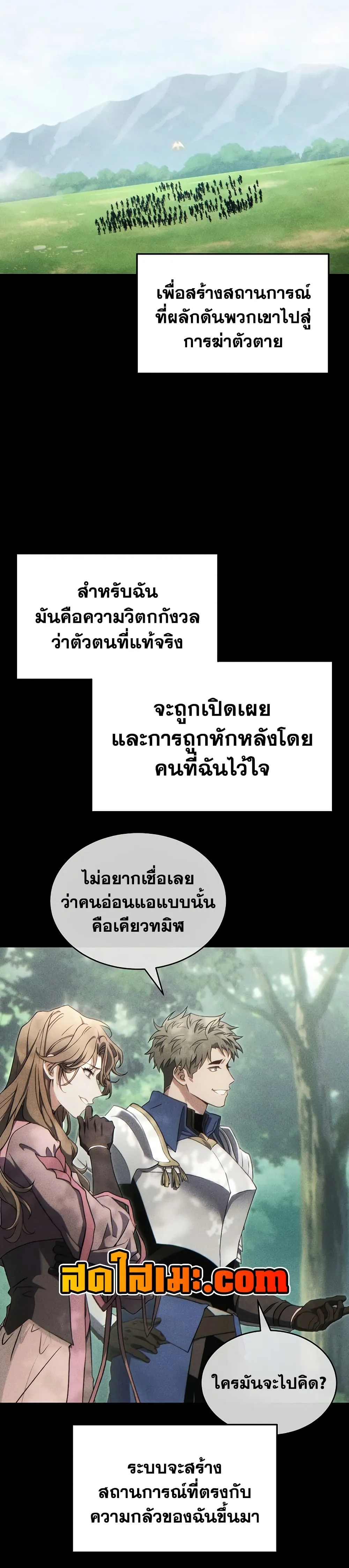 The Max-Level Player 100th Regression ตอนที่ 80 หน้า 40