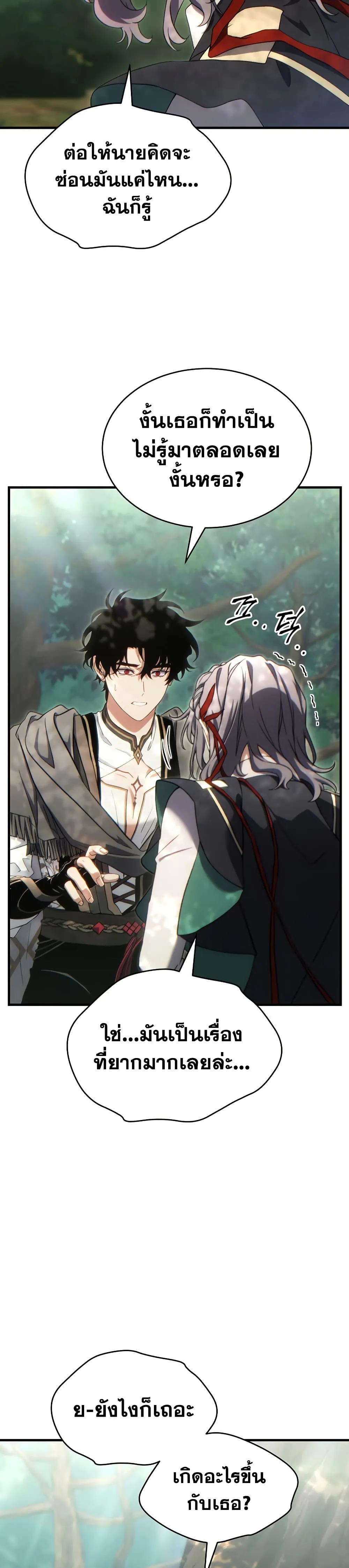 The Max-Level Player 100th Regression ตอนที่ 80 หน้า 5