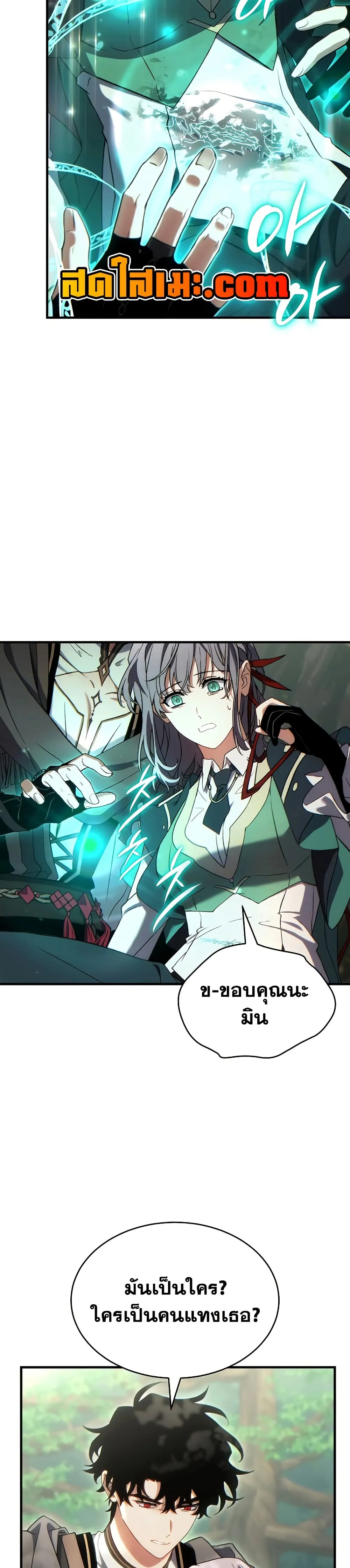 The Max-Level Player 100th Regression ตอนที่ 80 หน้า 7