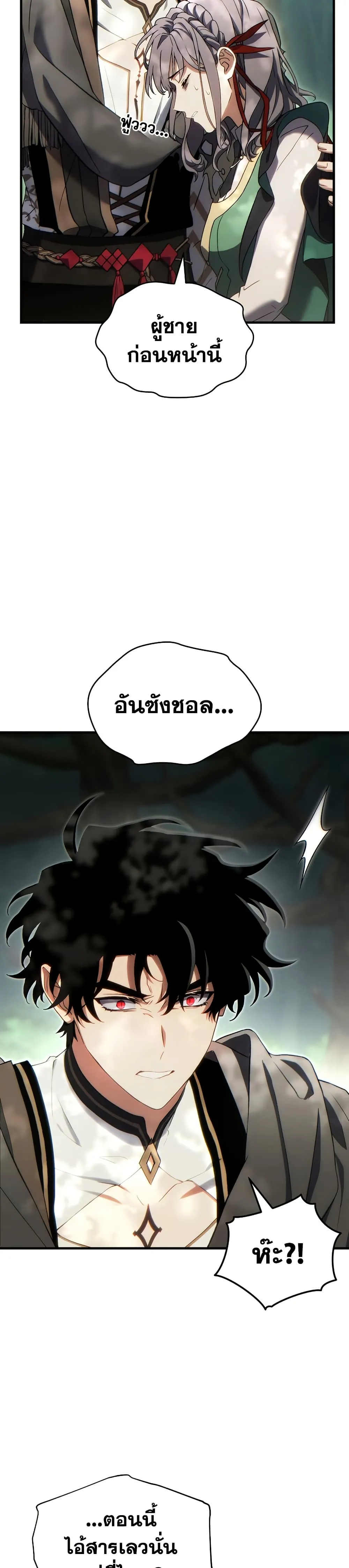 The Max-Level Player 100th Regression ตอนที่ 80 หน้า 8