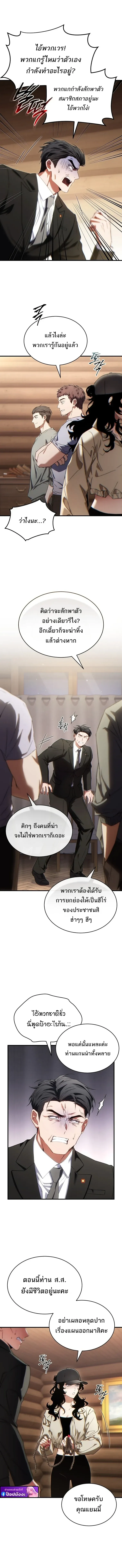The Max-Level Player 100th Regression ตอนที่ 82 หน้า 10