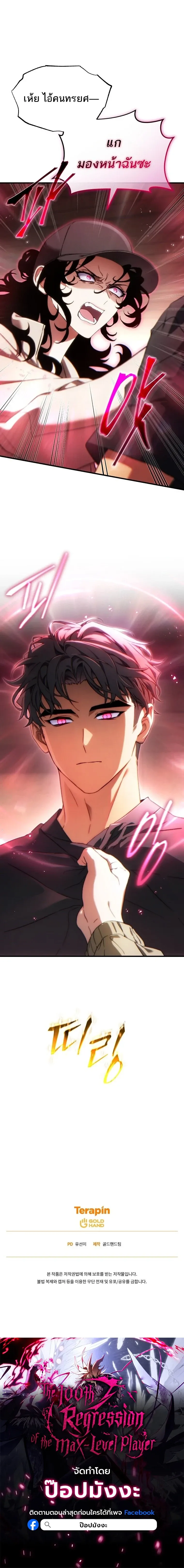 The Max-Level Player 100th Regression ตอนที่ 82 หน้า 17