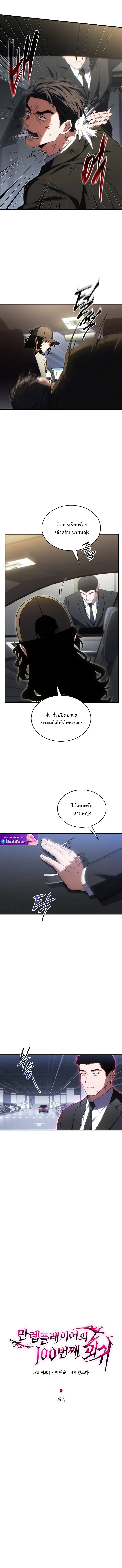 The Max-Level Player 100th Regression ตอนที่ 82 หน้า 4