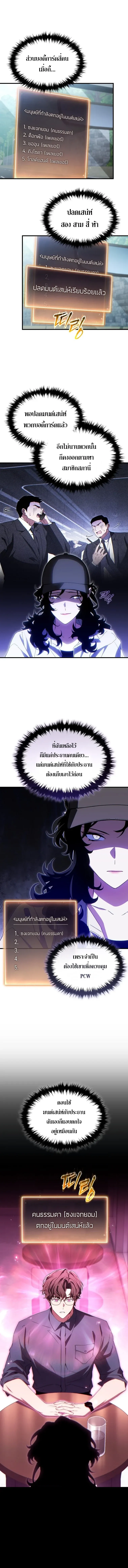 The Max-Level Player 100th Regression ตอนที่ 82 หน้า 6