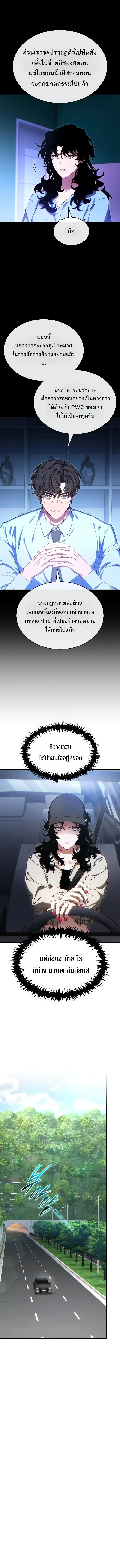 The Max-Level Player 100th Regression ตอนที่ 82 หน้า 8