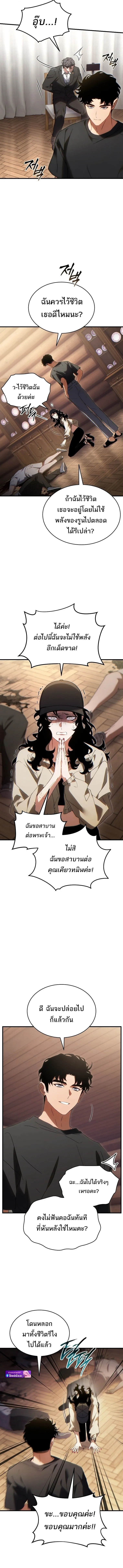 The Max-Level Player 100th Regression ตอนที่ 83 หน้า 10