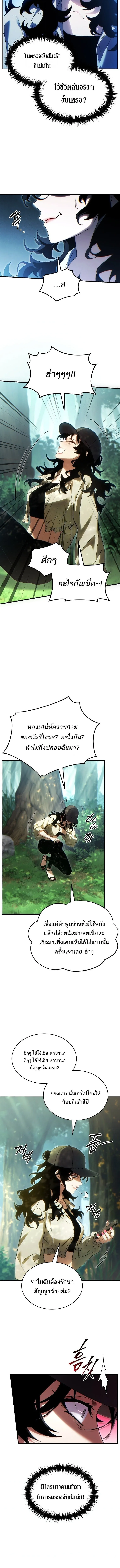 The Max-Level Player 100th Regression ตอนที่ 83 หน้า 12
