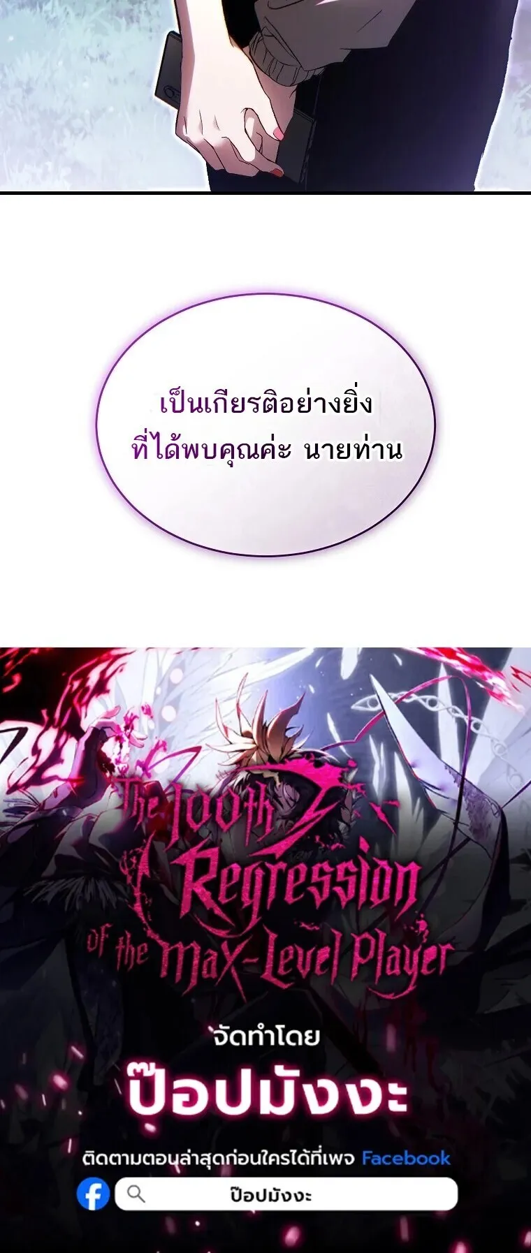 The Max-Level Player 100th Regression ตอนที่ 83 หน้า 16