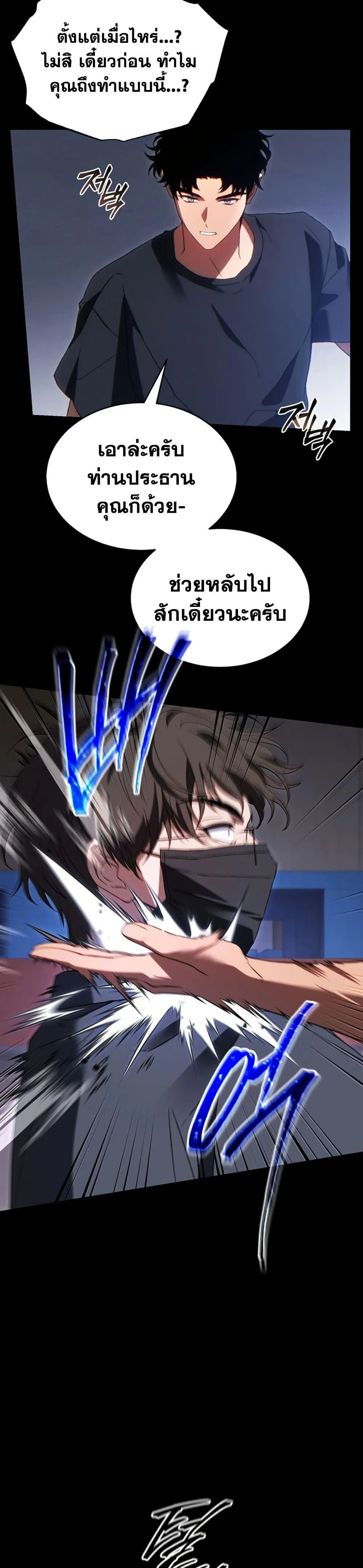 The Max-Level Player 100th Regression ตอนที่ 84 หน้า 12