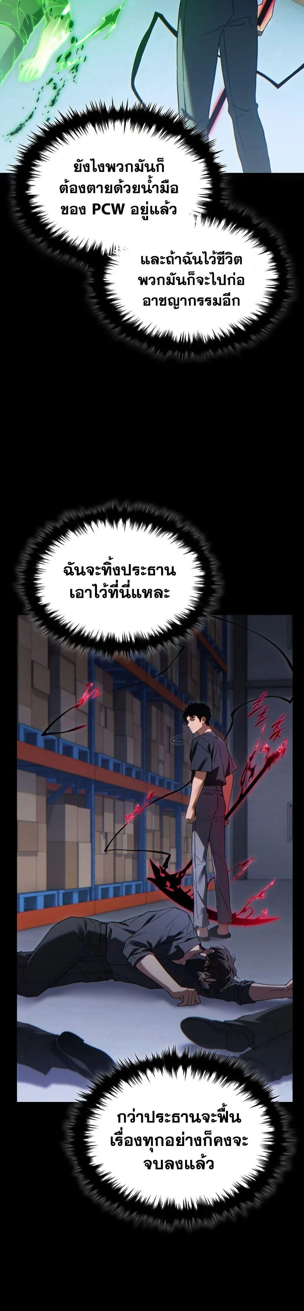 The Max-Level Player 100th Regression ตอนที่ 84 หน้า 18