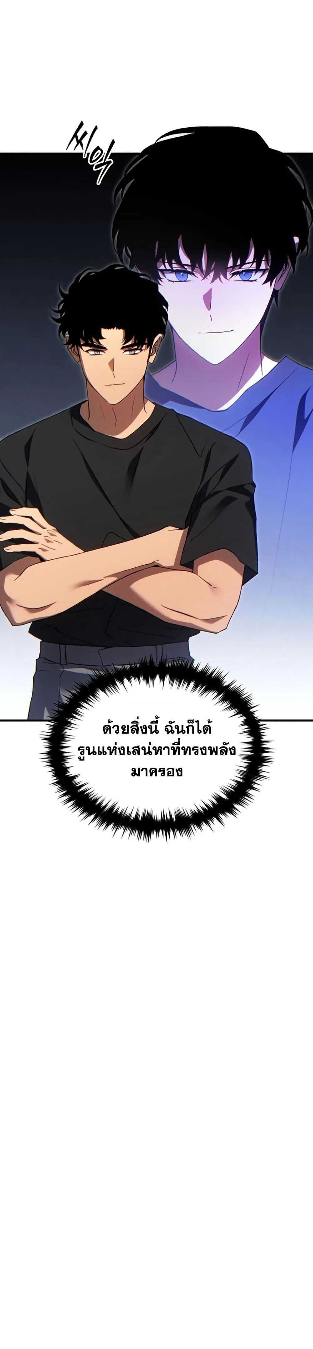 The Max-Level Player 100th Regression ตอนที่ 84 หน้า 2