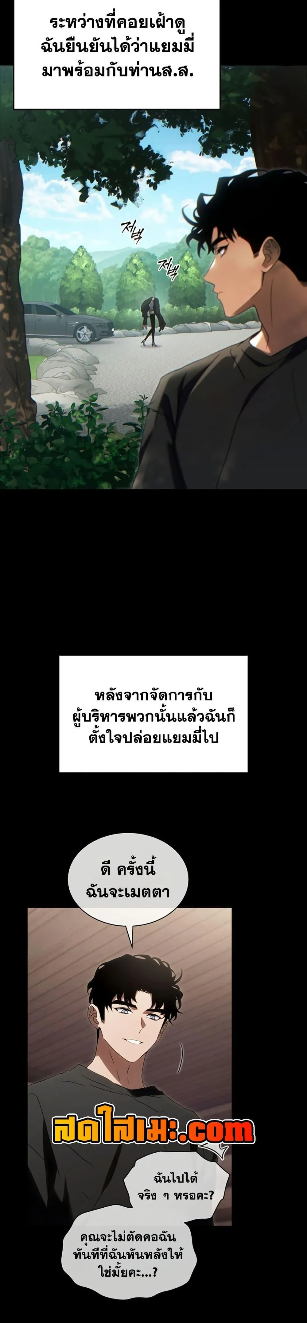 The Max-Level Player 100th Regression ตอนที่ 84 หน้า 20