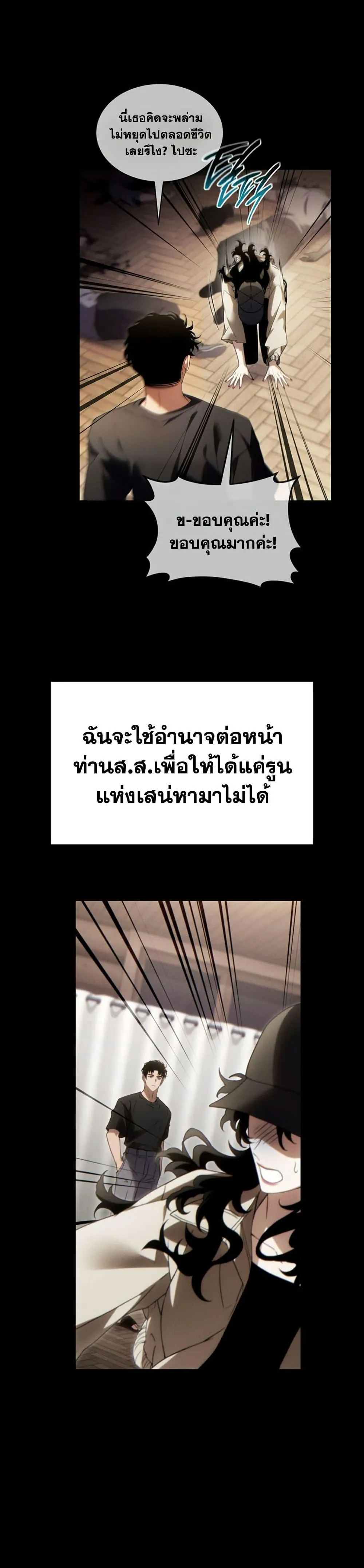 The Max-Level Player 100th Regression ตอนที่ 84 หน้า 21