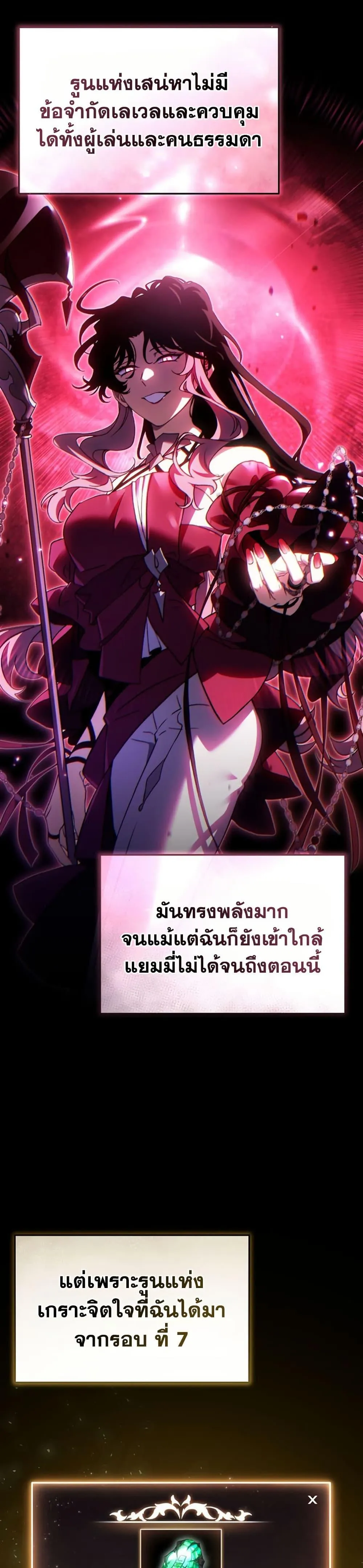 The Max-Level Player 100th Regression ตอนที่ 84 หน้า 22
