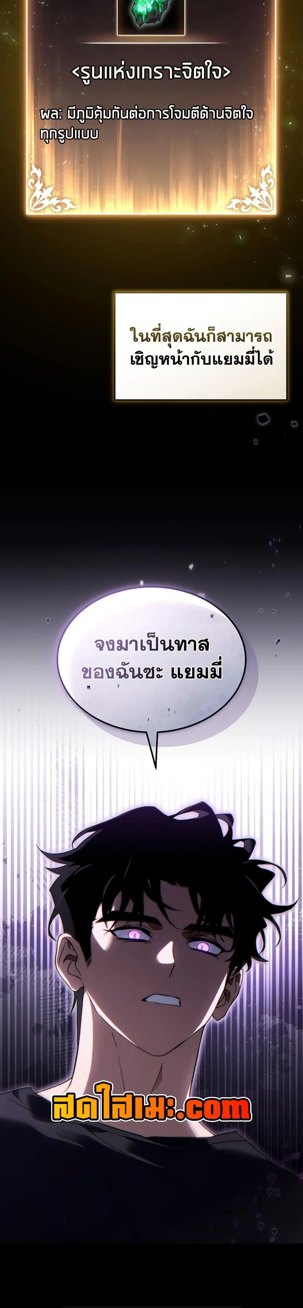 The Max-Level Player 100th Regression ตอนที่ 84 หน้า 23
