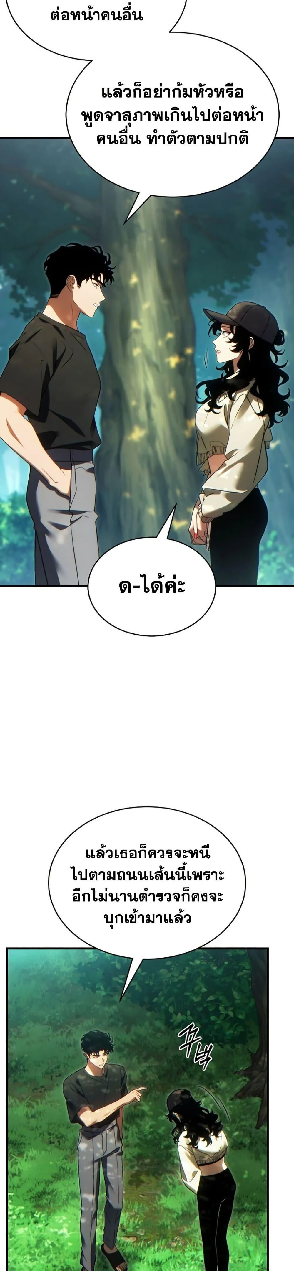 The Max-Level Player 100th Regression ตอนที่ 84 หน้า 25