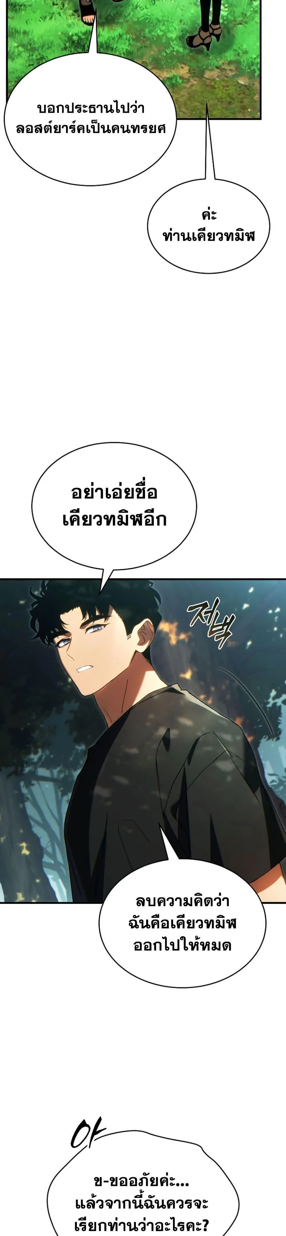 The Max-Level Player 100th Regression ตอนที่ 84 หน้า 26
