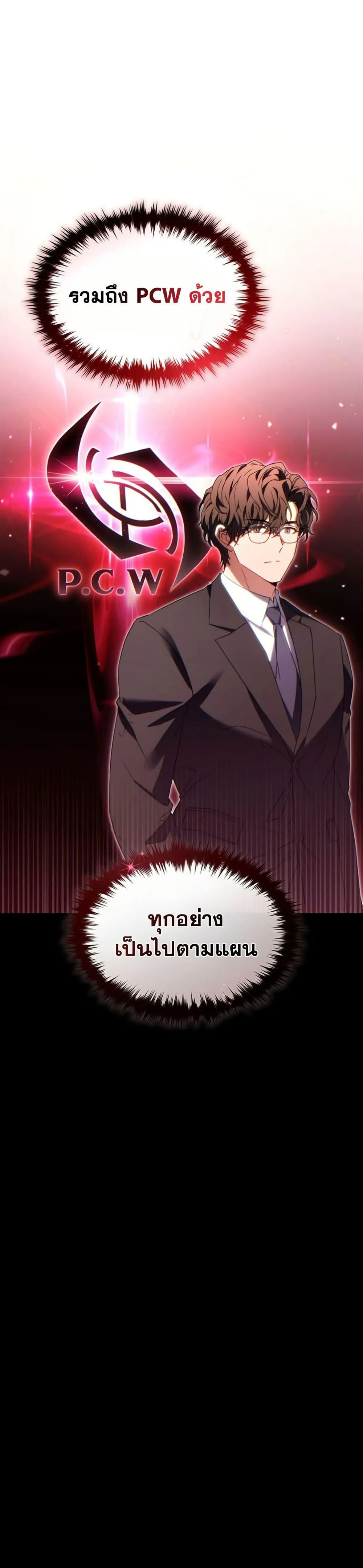The Max-Level Player 100th Regression ตอนที่ 84 หน้า 3