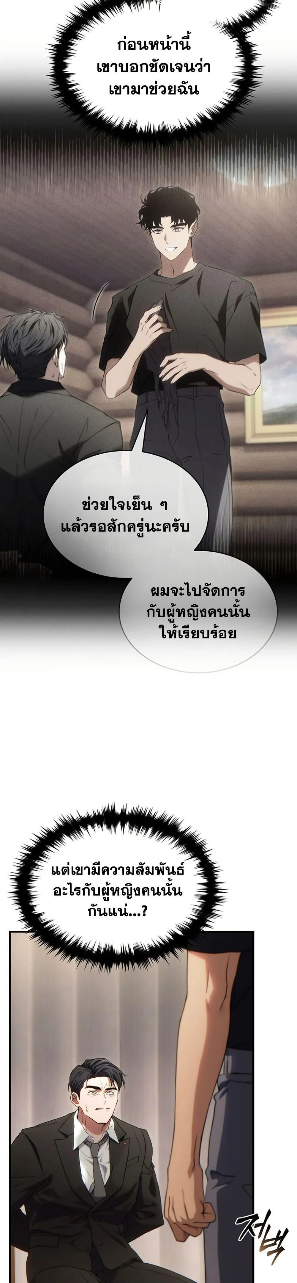The Max-Level Player 100th Regression ตอนที่ 84 หน้า 31