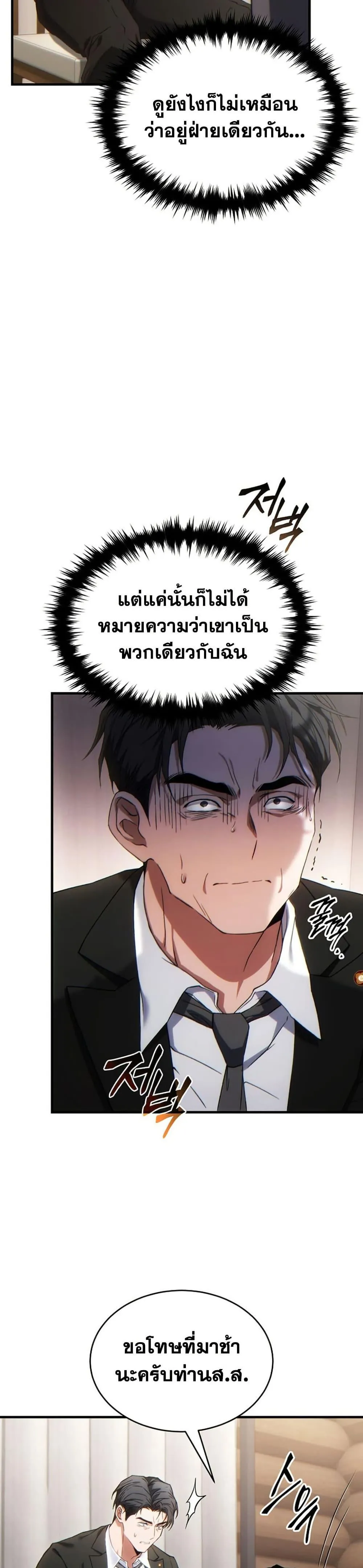 The Max-Level Player 100th Regression ตอนที่ 84 หน้า 32