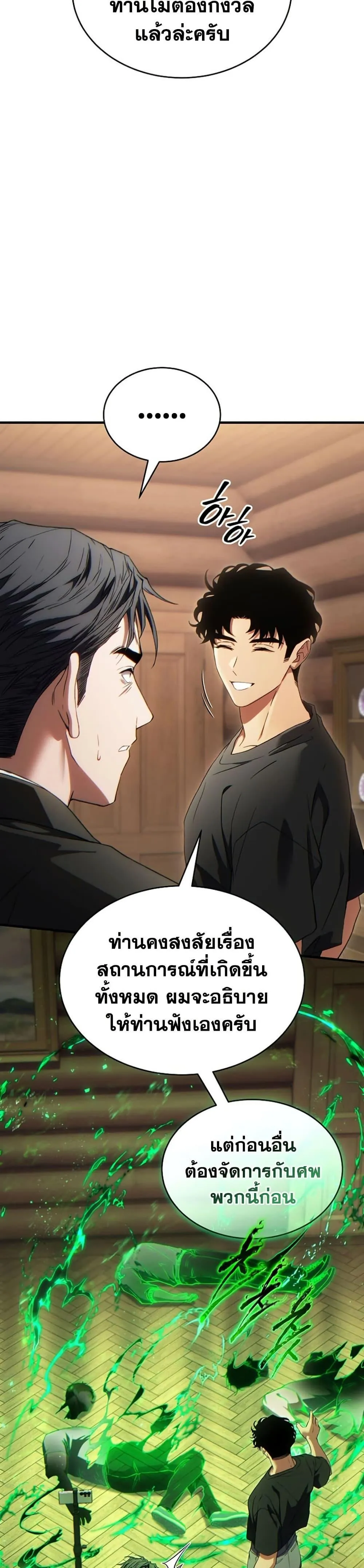 The Max-Level Player 100th Regression ตอนที่ 84 หน้า 34