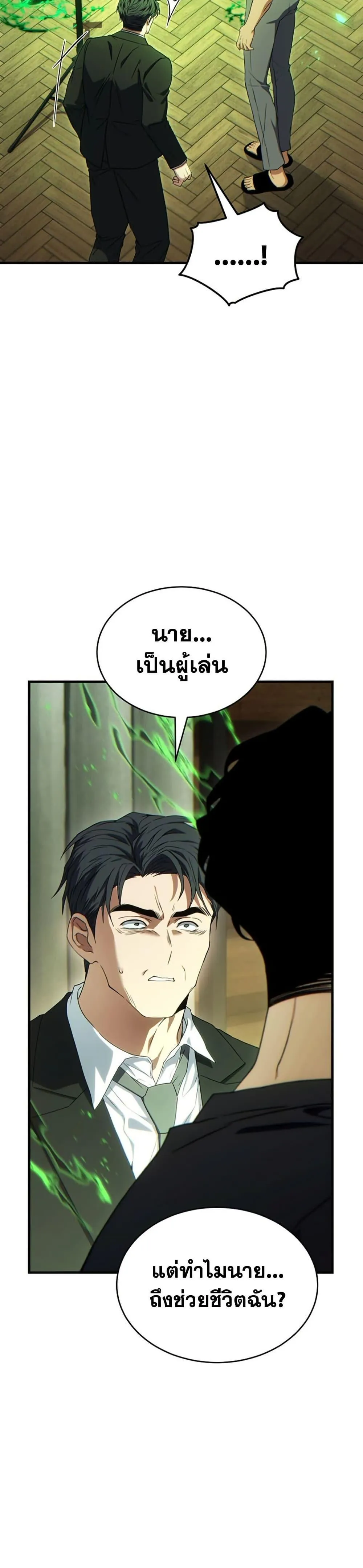 The Max-Level Player 100th Regression ตอนที่ 84 หน้า 35