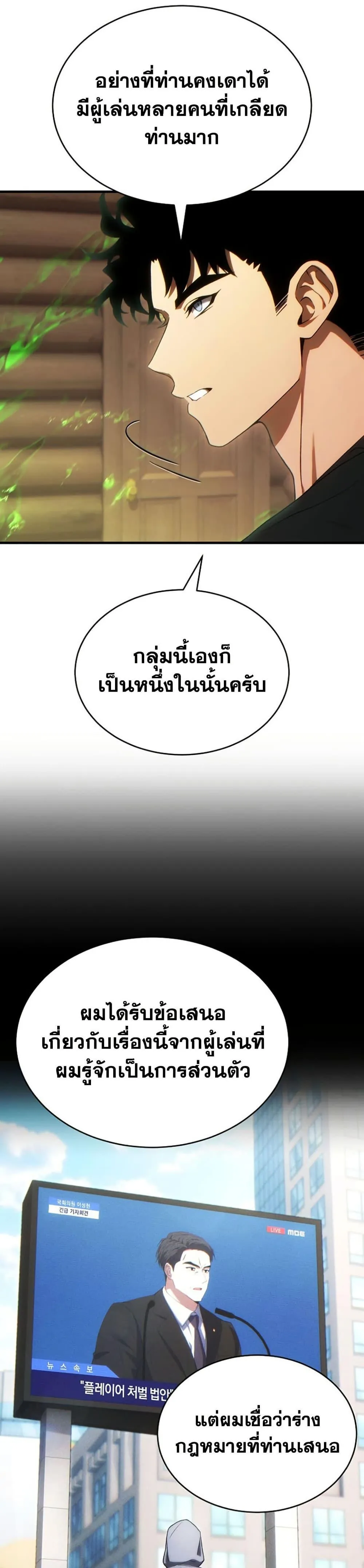 The Max-Level Player 100th Regression ตอนที่ 84 หน้า 36
