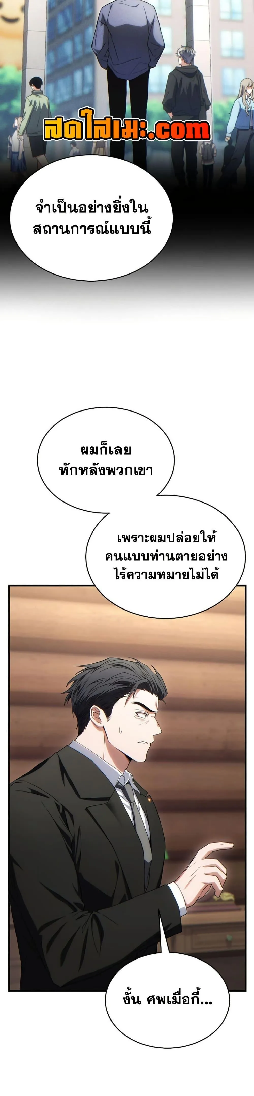 The Max-Level Player 100th Regression ตอนที่ 84 หน้า 37