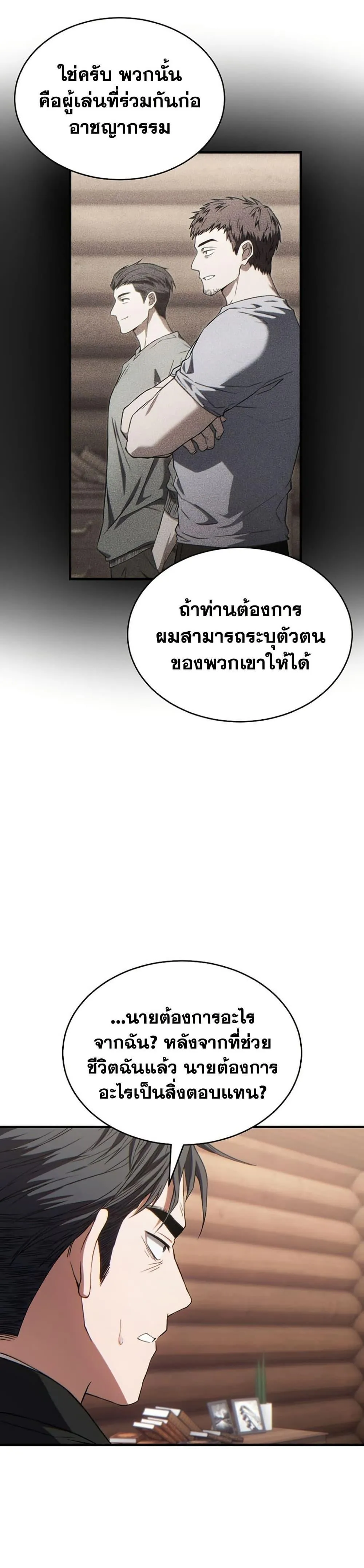 The Max-Level Player 100th Regression ตอนที่ 84 หน้า 38