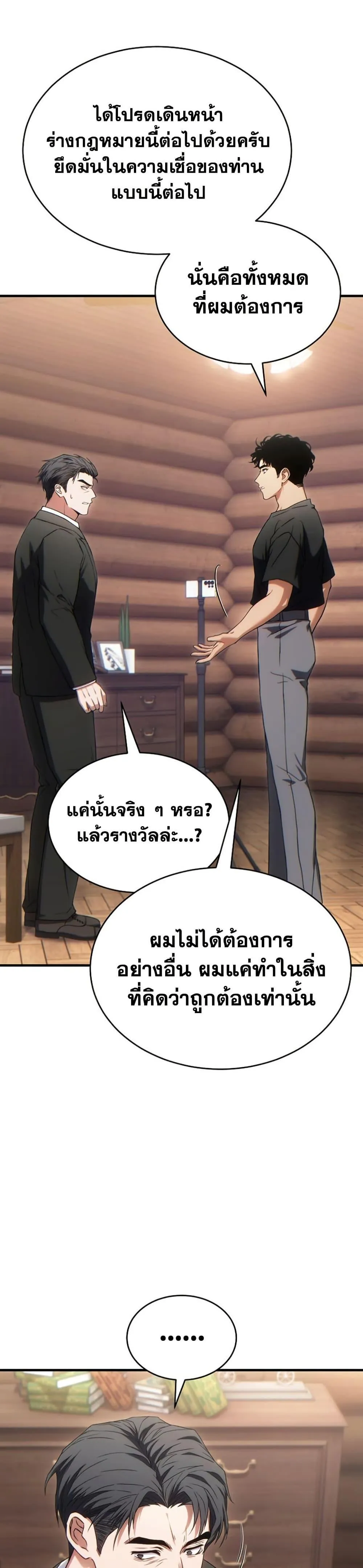 The Max-Level Player 100th Regression ตอนที่ 84 หน้า 39