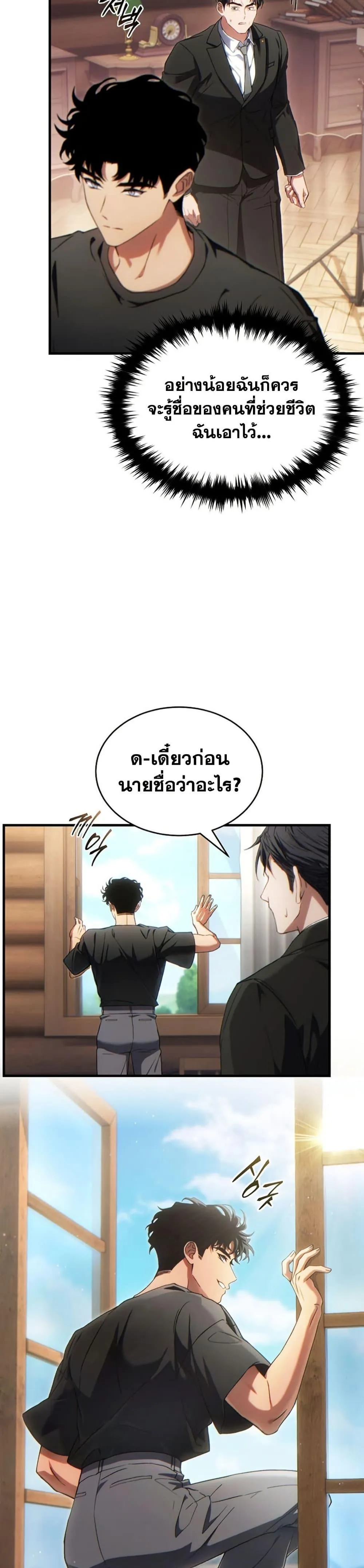 The Max-Level Player 100th Regression ตอนที่ 84 หน้า 41