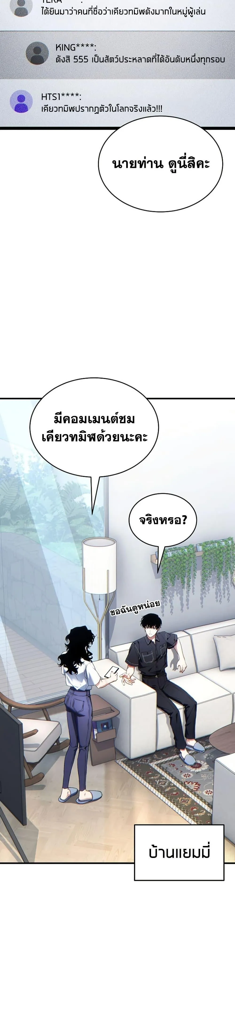 The Max-Level Player 100th Regression ตอนที่ 84 หน้า 44