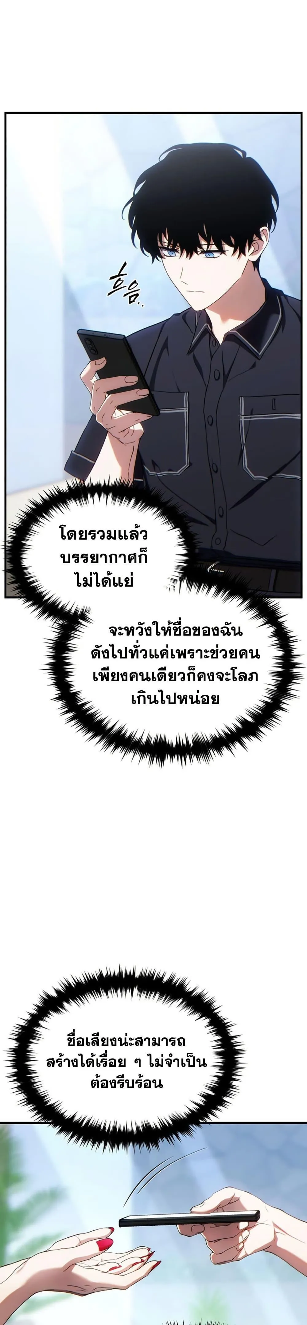 The Max-Level Player 100th Regression ตอนที่ 84 หน้า 45