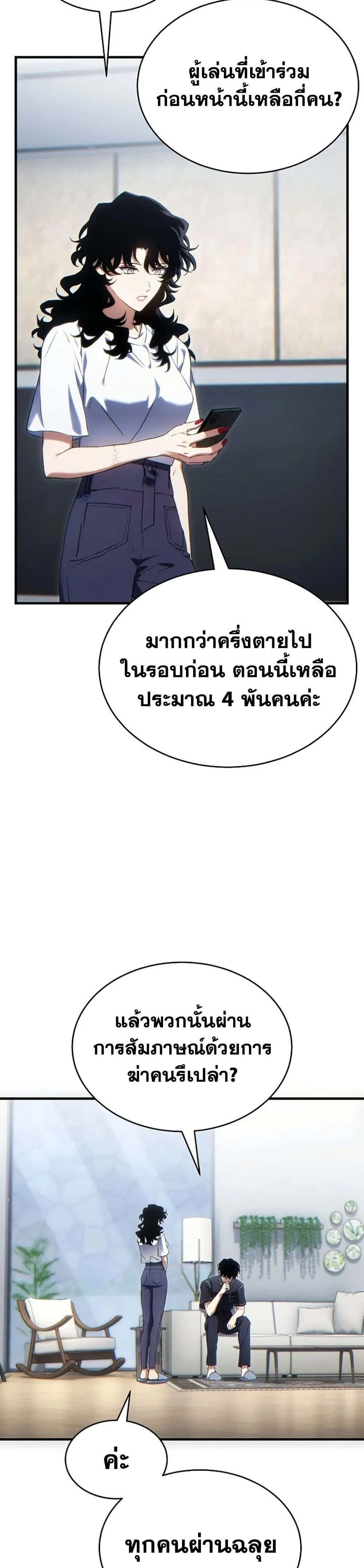 The Max-Level Player 100th Regression ตอนที่ 84 หน้า 47